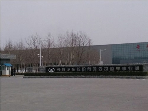 長(zhǎng)城汽車股份有限公司